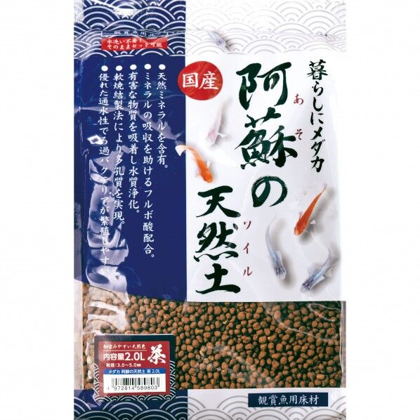 寿工芸 メダカ 阿蘇の天然土 茶 2.0L 1個