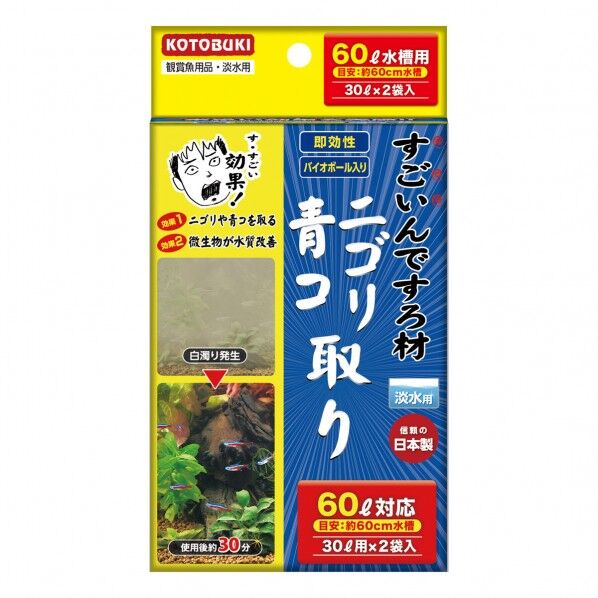 すごいんですろ材 ニゴリ・青コ除去