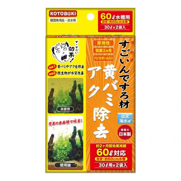 すごいんですろ材 黄ばみアク除去