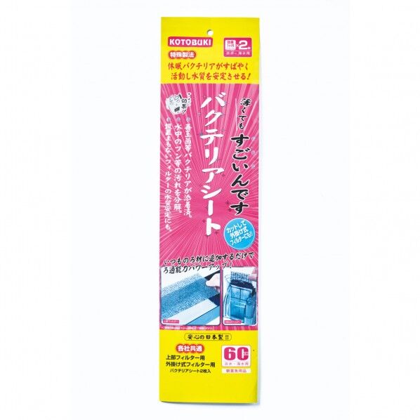 すごいんです バクテリアシート