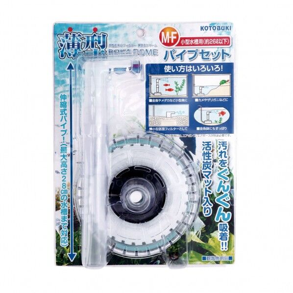 薄型ろかドームM-Fパイプセット