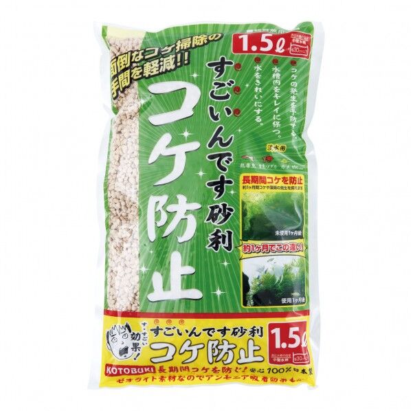 寿工芸 すごいんです砂利 コケ防止1.5L 1個