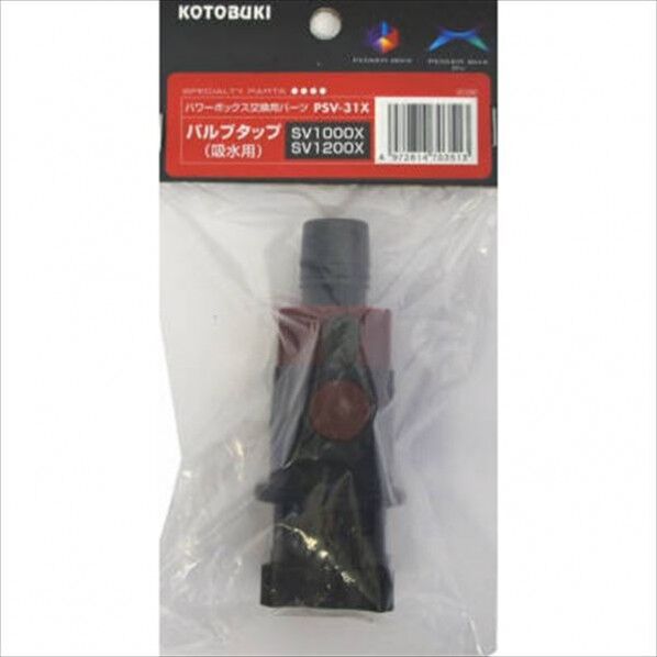 バルブタップ(吸水用)