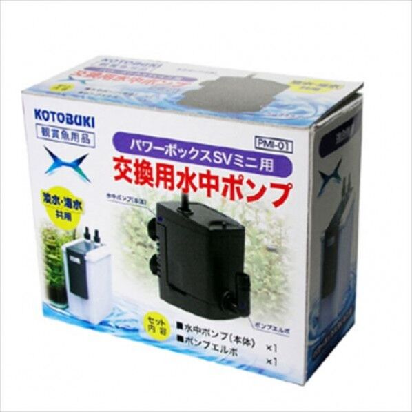 交換用水中ポンプ