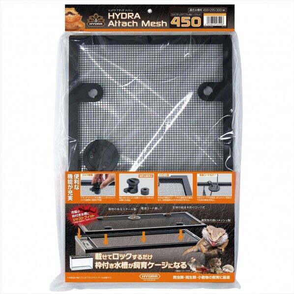 ヒュドラ アタッチメッシュ450
