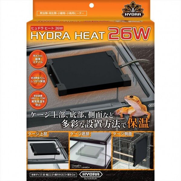 ヒュドラヒート26W