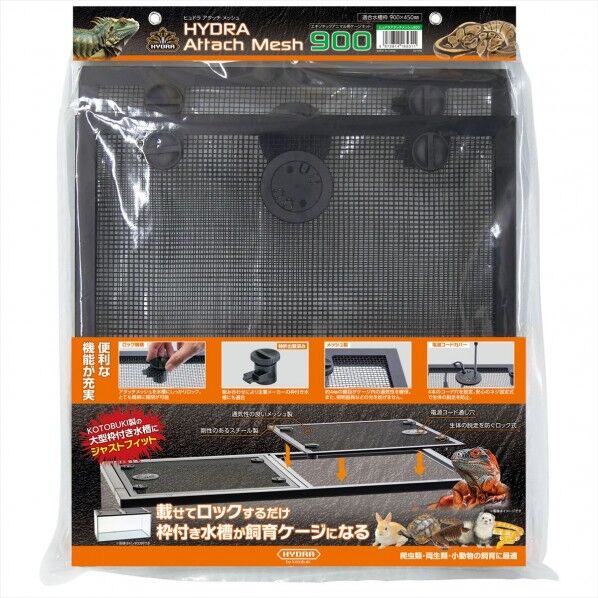 ヒュドラ アタッチメッシュ900