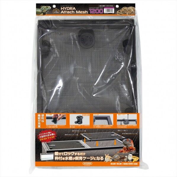 ヒュドラ アタッチメッシュ1200