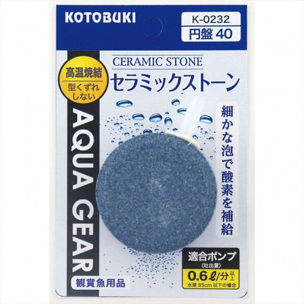 水槽用ストーン セラミックストーン円盤40 K-0232 1個