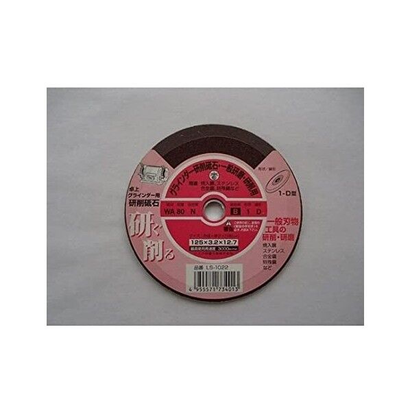 ナニワ 卓上グラインダー用研削砥石 (WA) レジノイド シュリンクパック 125×3.2×12.7