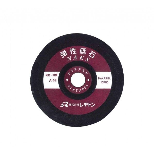 ナクスヂスク 弾性砥石オフセット型 180X2.5X22 D3 A36 10枚