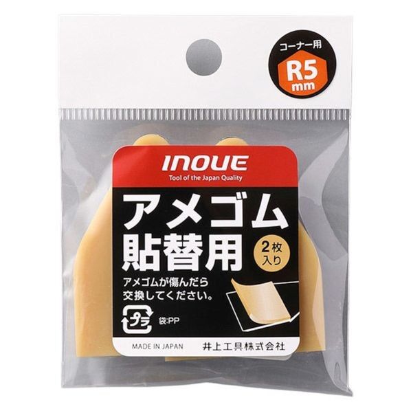 INOUE アメゴム貼替用 5mm 15724 1個