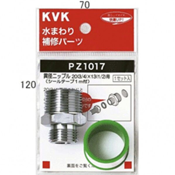 KVK 異径ニップル20(3/4)×13(1/2)用 PZ1017 1個...