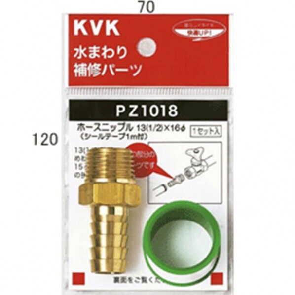 KVK ホースニップル13(1/2)×16φ用 PZ1018 1個