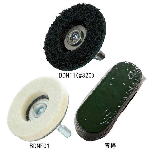 ベタディスク 金属キズ消しセット