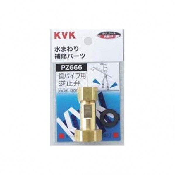 銅パイプ用逆止弁 PZ666 1点