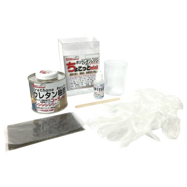 ちょこっとミニ 高透明コーティングキット