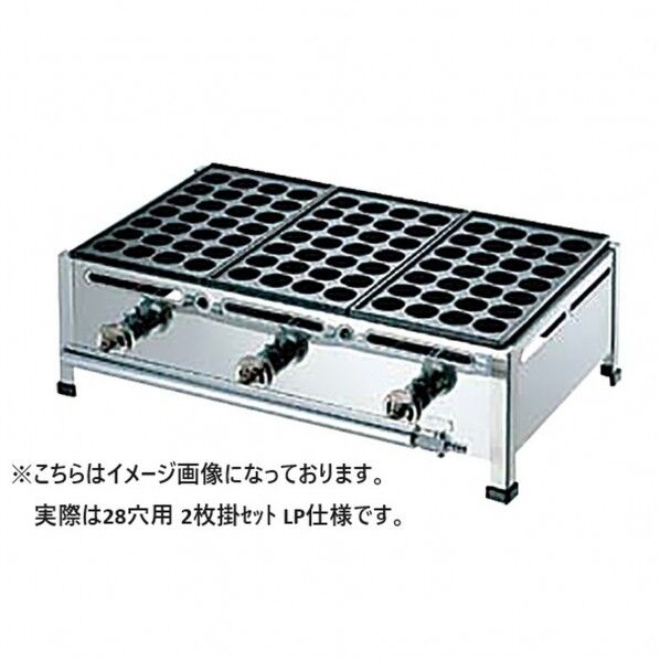 たこ焼台 28穴用 2枚掛セット LP