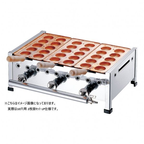 明石焼 10穴用 2枚掛セット LP