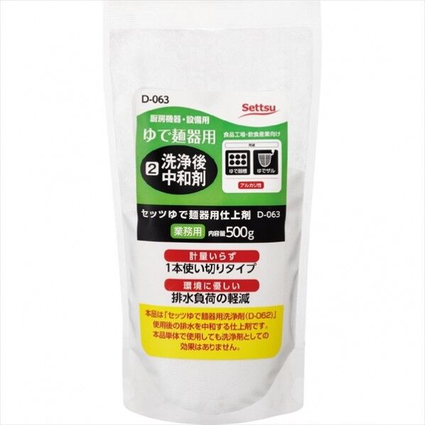 D-063 ゆで麺器用仕上剤 500g