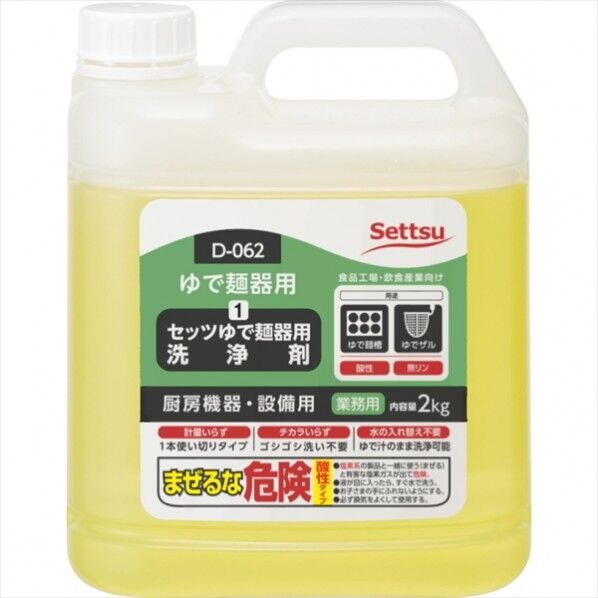 D-062 ゆで麺器用洗浄剤 2kg