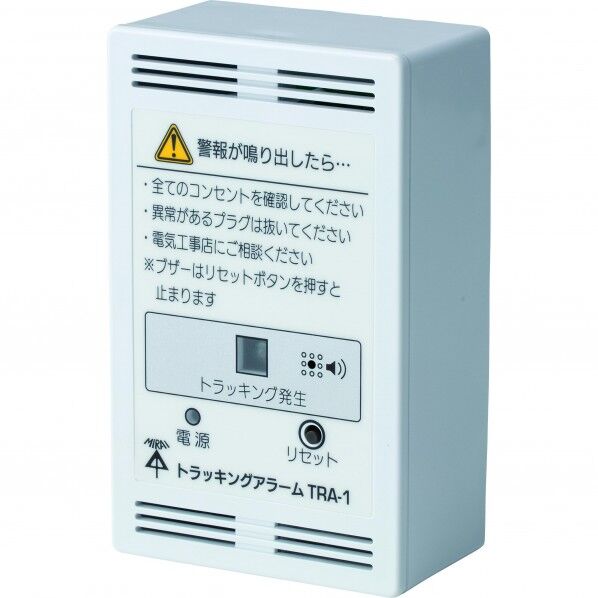 トラッキングアラーム