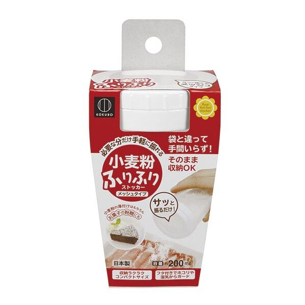 小麦粉ふりふりストッカー