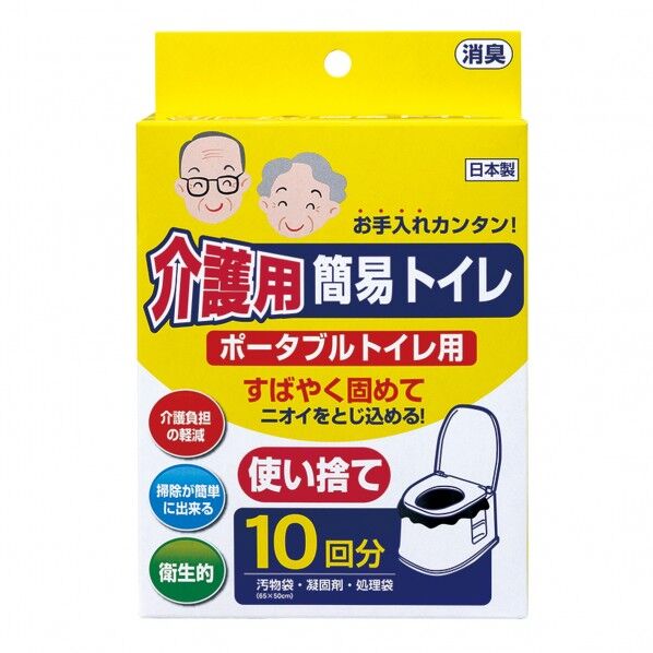 介護用簡易トイレ