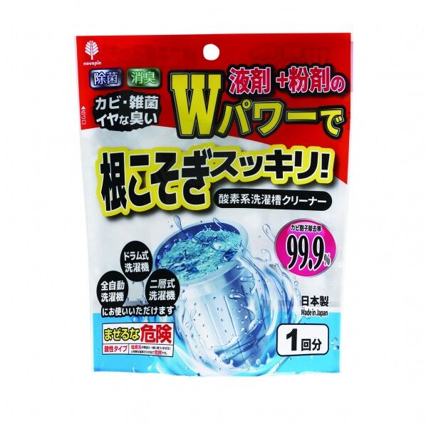 Wパワーで根こそぎスッキリ!洗濯槽クリーナー液体+粉剤