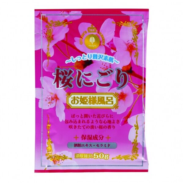 お姫様風呂 桜にごり