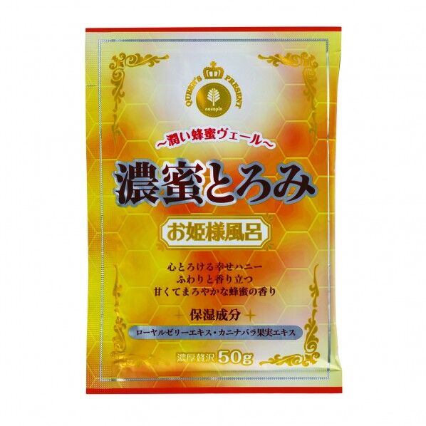 お姫様風呂 濃密とろみ