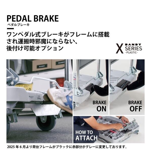 ダンディXペタルブレーキ