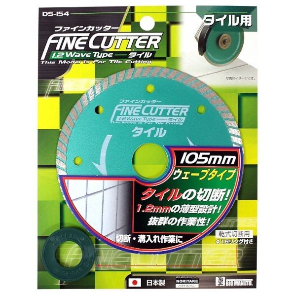 ファインカッター 1.2ウェーブタイプ タイル用 DS-154 1個