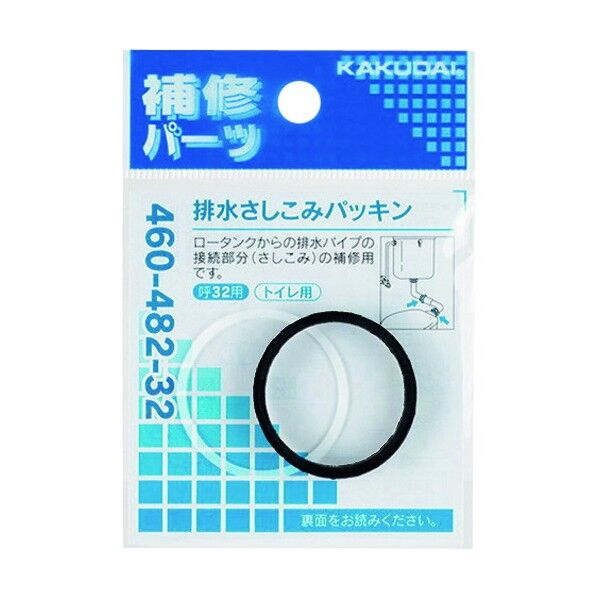 排水サシコミパッキン 460-482-32 1枚(白1枚・黒1枚)