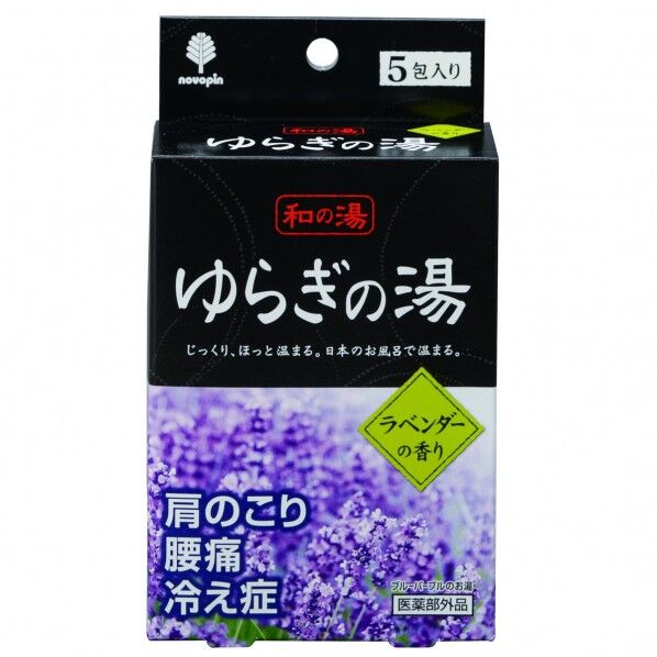 和の湯 ゆらぎの湯 ラヘﾞンタﾞーの香り