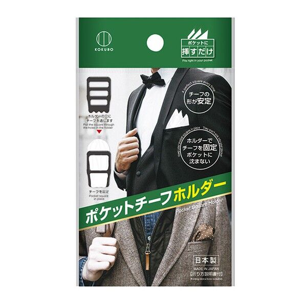 ポケットチーフホルダー ブラック