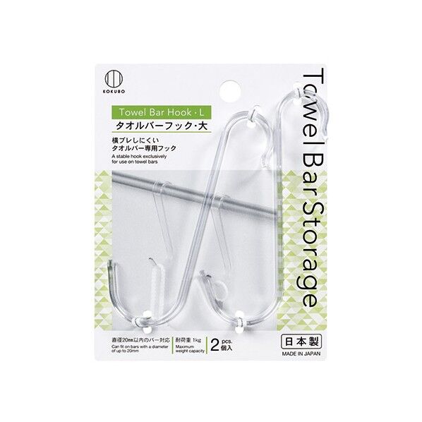 Towel Bar Storage タオルバーフック大
