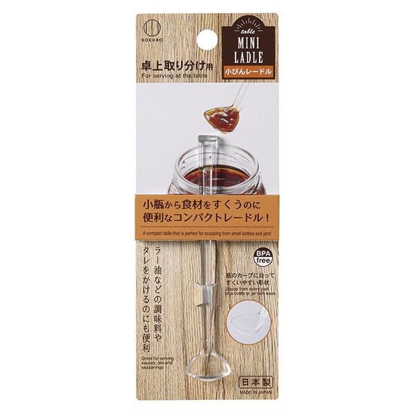 小びんレードル