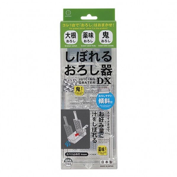 しぼれるおろし器DX