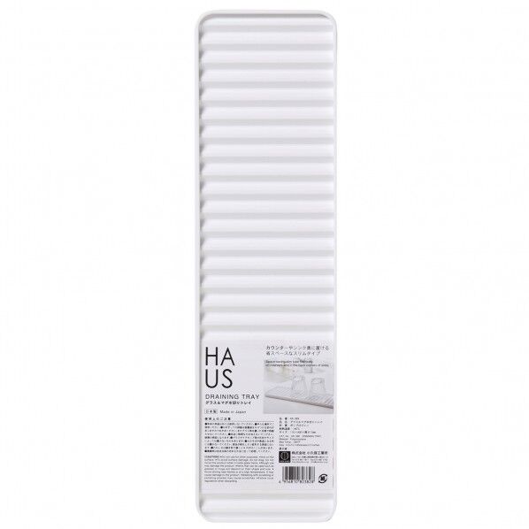 HAUS グラス&マグ水切りトレイ