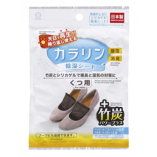 カラリン除湿シート くつ用