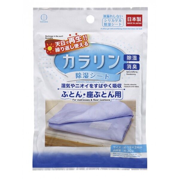 カラリン除湿シート ふとん･座ぶとん用