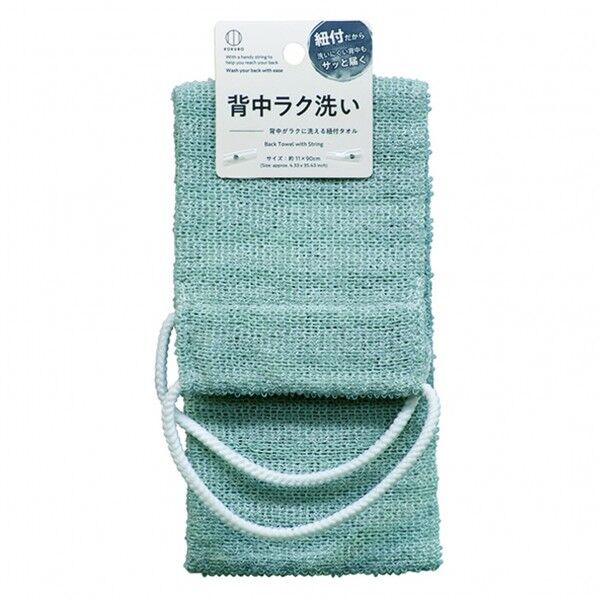 背中がラクに洗える紐付タオル