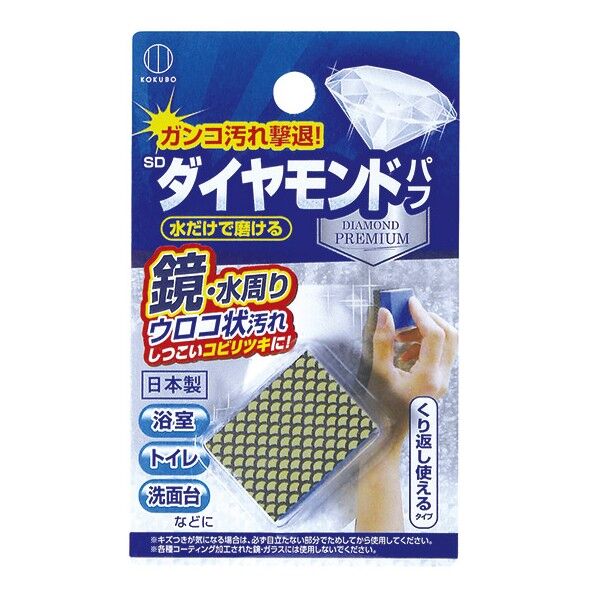 SDダイヤモンドパフ