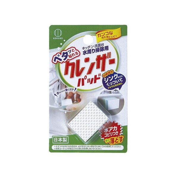 ペタッと貼れるクレンザーパッド
