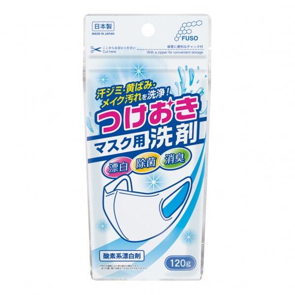 つけおきマスク用洗剤