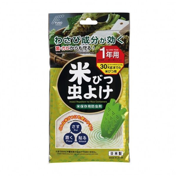 米びつ虫よけ 1年用