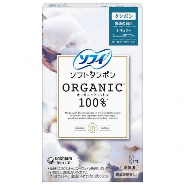 ソフィ ソフトタンポン オーガニック100% レギュラー 8個