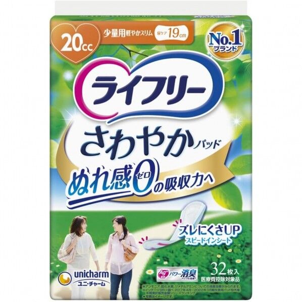 ライフリー さわやかパッド少量用 58594 32枚