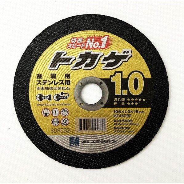 松永トイシ DAS 切断砥石トカゲ 1.0 MZ46PBF 1個